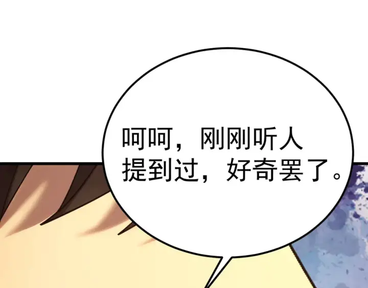 《高武：登陆未来一万年》第234话 奇怪图105