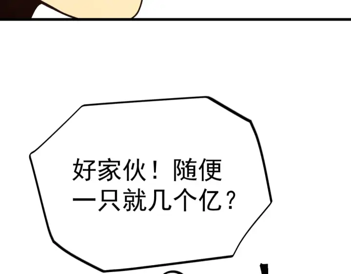 《高武：登陆未来一万年》第234话 奇怪图107