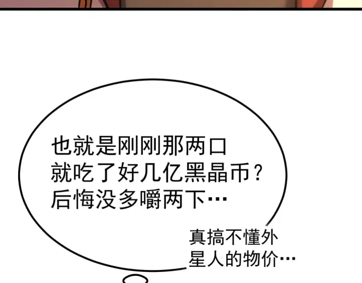 《高武：登陆未来一万年》第234话 奇怪图110