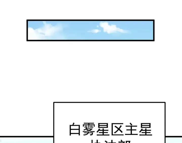《高武：登陆未来一万年》第234话 奇怪图114