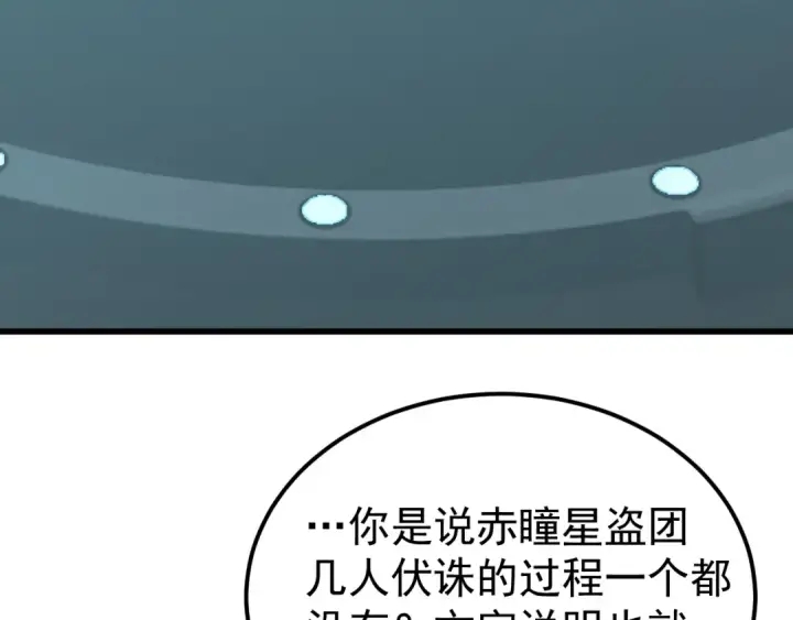《高武：登陆未来一万年》第234话 奇怪图117