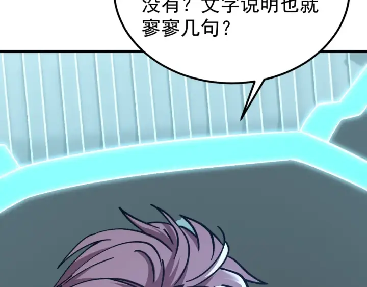 《高武：登陆未来一万年》第234话 奇怪图118