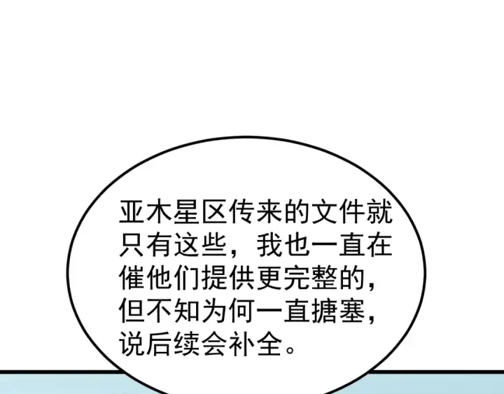 《高武：登陆未来一万年》第234话 奇怪图121