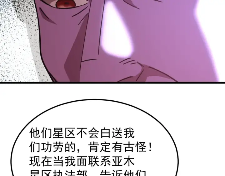 《高武：登陆未来一万年》第234话 奇怪图126
