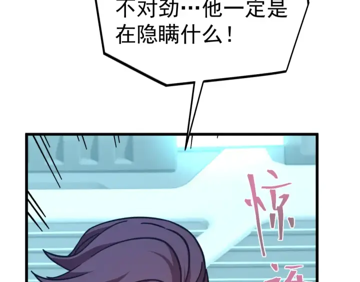 《高武：登陆未来一万年》第234话 奇怪图155