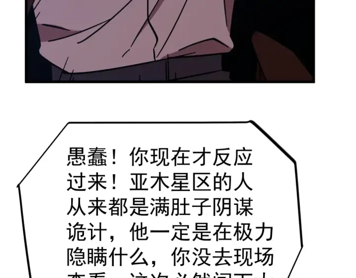 《高武：登陆未来一万年》第234话 奇怪图157