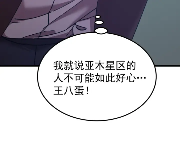 《高武：登陆未来一万年》第234话 奇怪图164