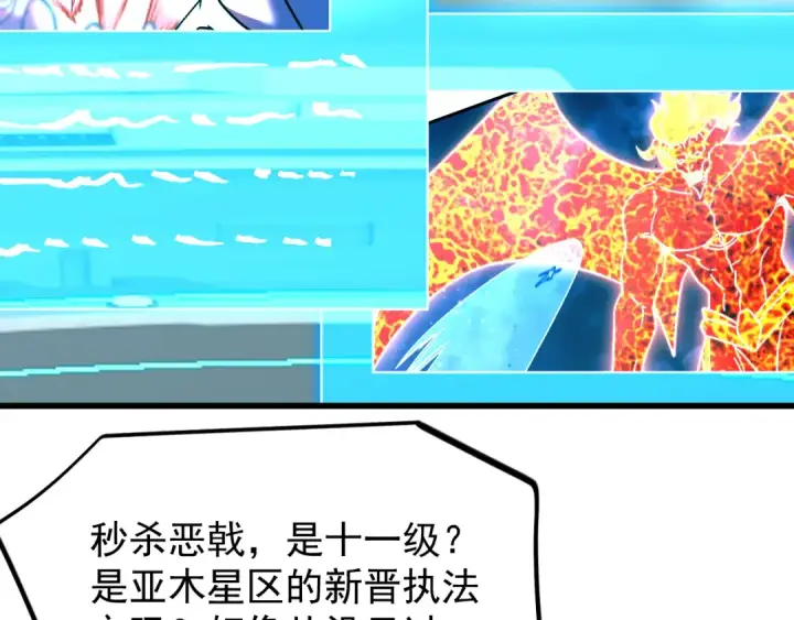 《高武：登陆未来一万年》第234话 奇怪图181