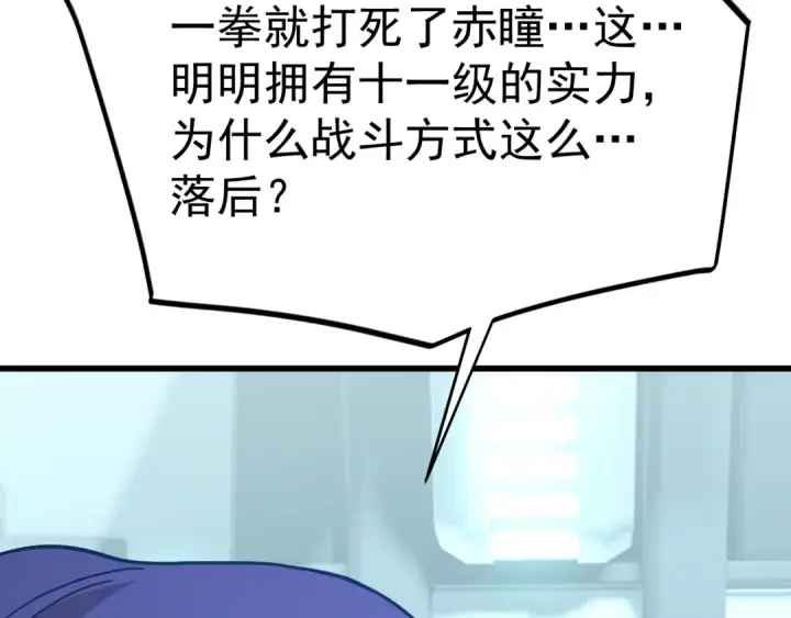 《高武：登陆未来一万年》第234话 奇怪图189