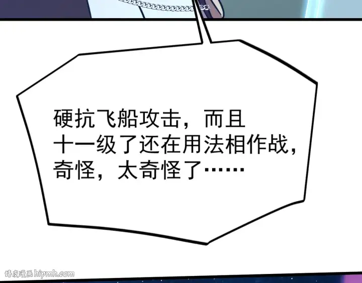 《高武：登陆未来一万年》第234话 奇怪图192