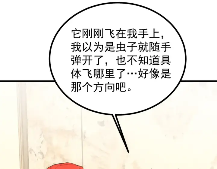 《高武：登陆未来一万年》第234话 奇怪图30