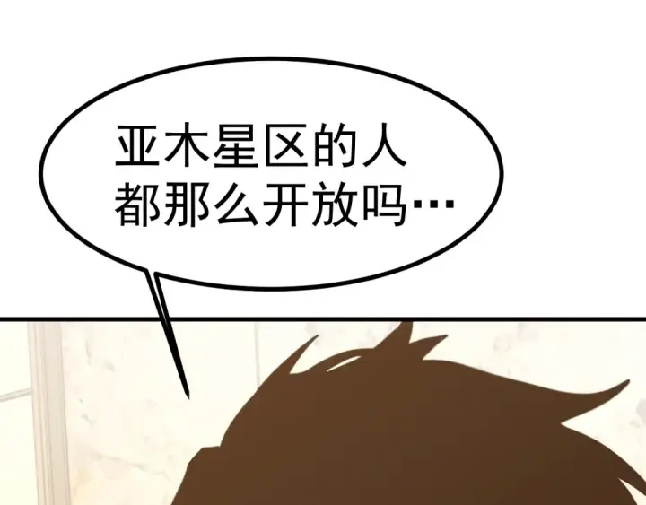 《高武：登陆未来一万年》第234话 奇怪图45