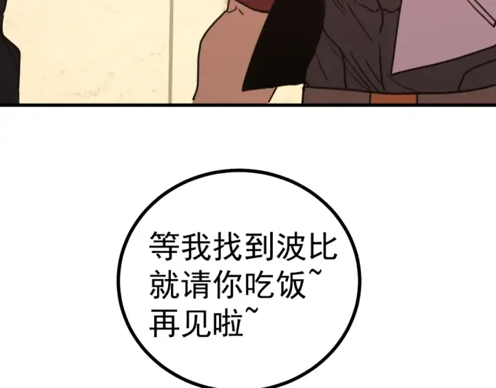 《高武：登陆未来一万年》第234话 奇怪图50