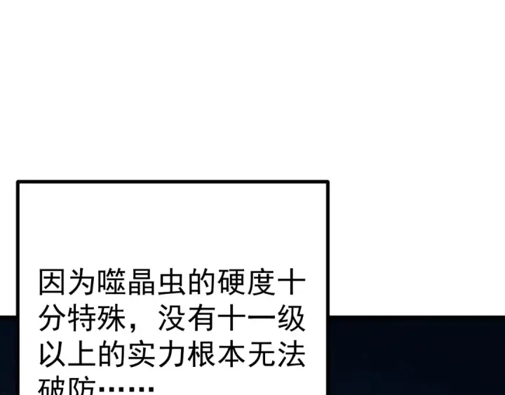 《高武：登陆未来一万年》第234话 奇怪图61