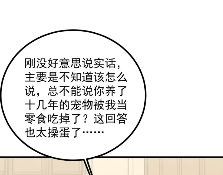 《高武：登陆未来一万年》第234话 奇怪图65