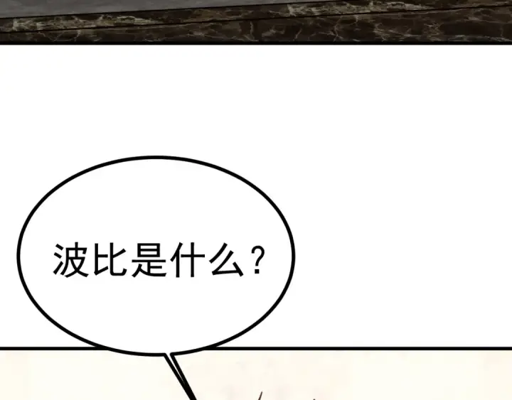 《高武：登陆未来一万年》第234话 奇怪图7
