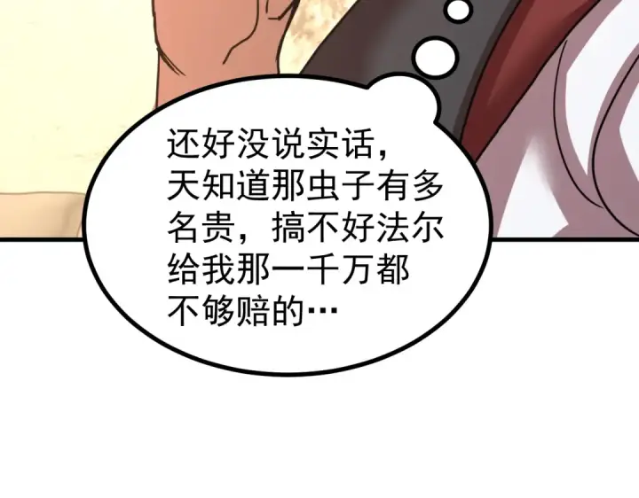 《高武：登陆未来一万年》第234话 奇怪图84