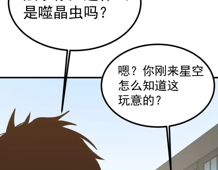 《高武：登陆未来一万年》第234话 奇怪图94