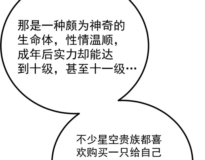 《高武：登陆未来一万年》第234话 奇怪图97
