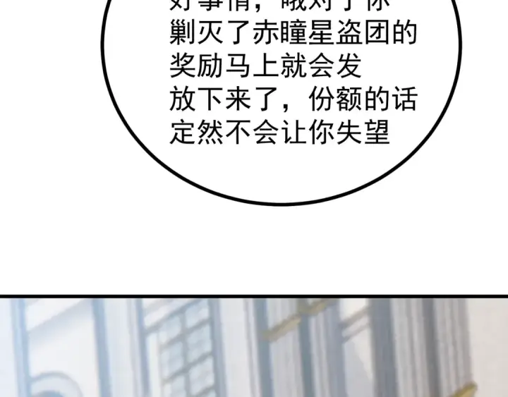 《高武：登陆未来一万年》第235话 立功图101
