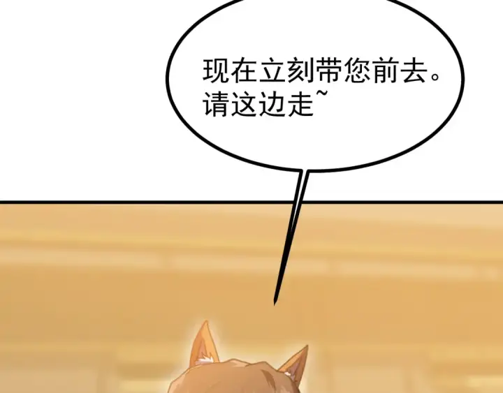 《高武：登陆未来一万年》第235话 立功图130