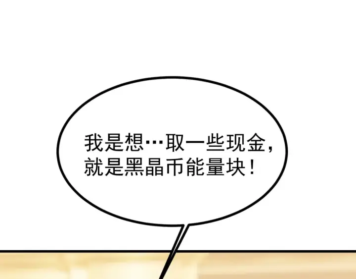 《高武：登陆未来一万年》第235话 立功图153