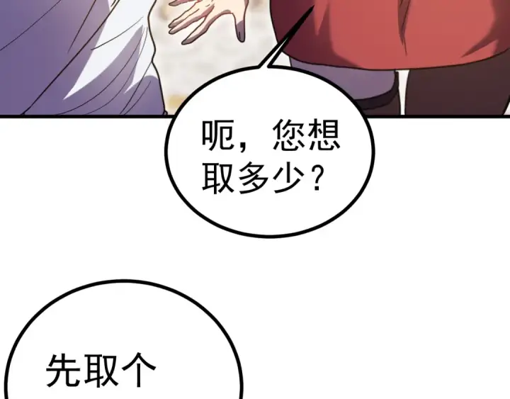 《高武：登陆未来一万年》第235话 立功图156