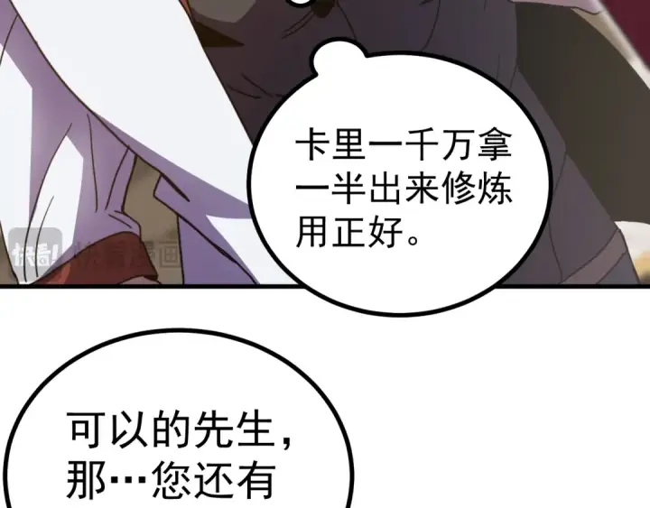 《高武：登陆未来一万年》第235话 立功图159