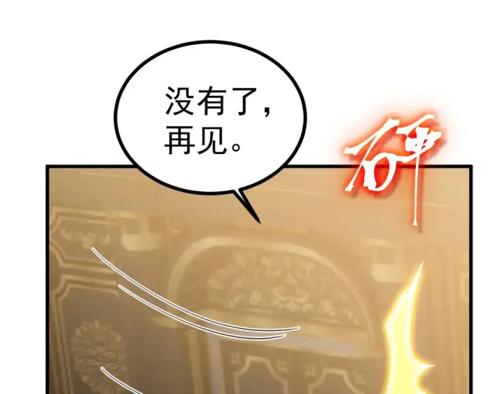 《高武：登陆未来一万年》第235话 立功图163