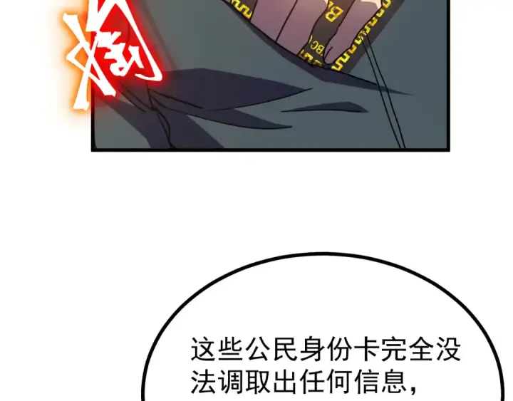 《高武：登陆未来一万年》第235话 立功图169