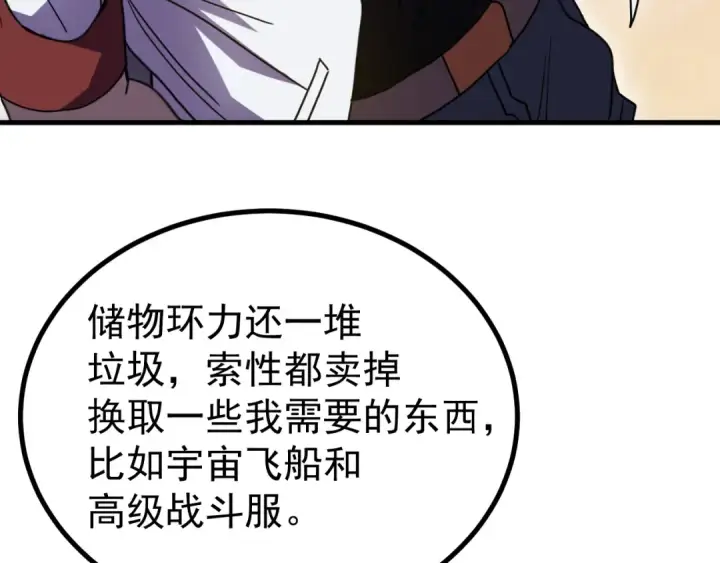 《高武：登陆未来一万年》第235话 立功图172