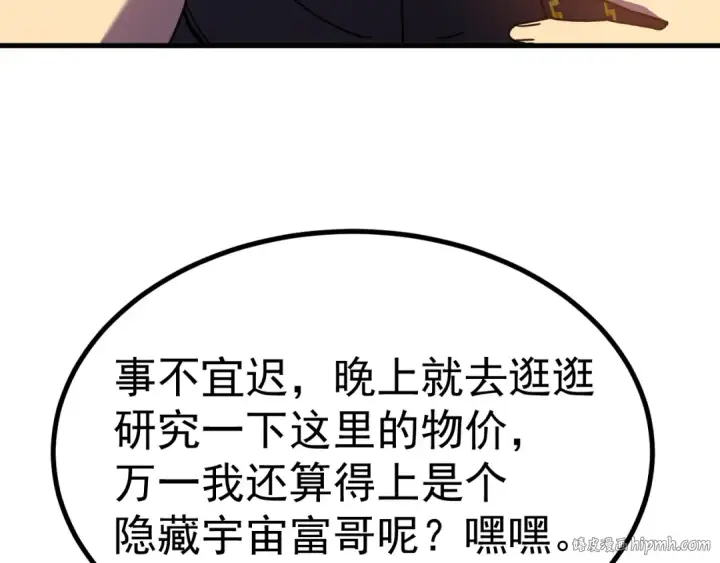 《高武：登陆未来一万年》第235话 立功图176