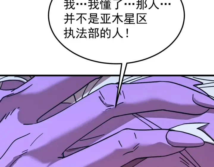 《高武：登陆未来一万年》第235话 立功图22