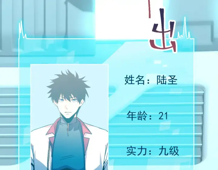 《高武：登陆未来一万年》第235话 立功图37