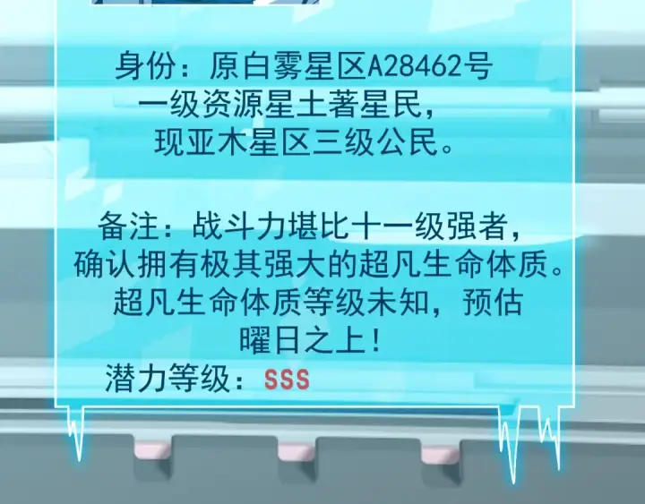 《高武：登陆未来一万年》第235话 立功图38
