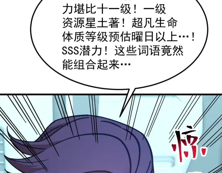《高武：登陆未来一万年》第235话 立功图42