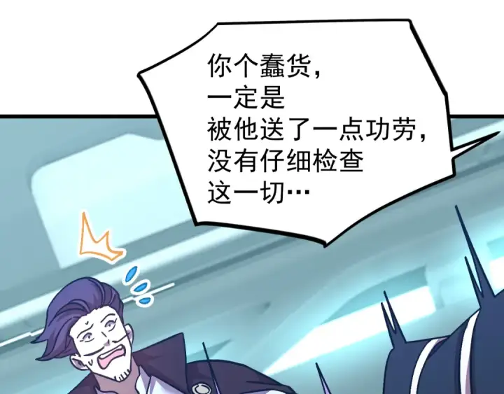 《高武：登陆未来一万年》第235话 立功图45