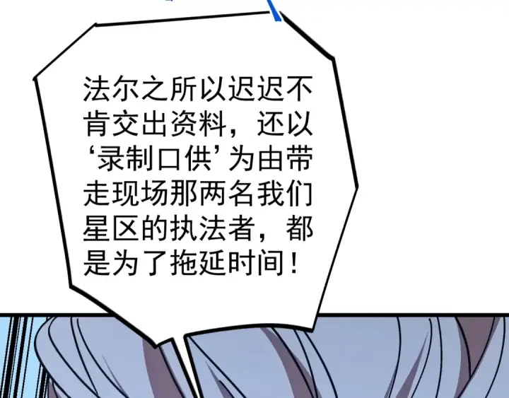 《高武：登陆未来一万年》第235话 立功图47