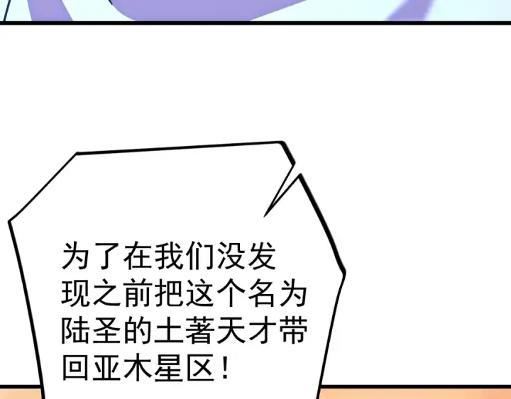 《高武：登陆未来一万年》第235话 立功图50