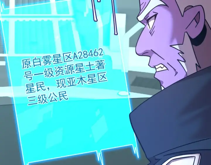 《高武：登陆未来一万年》第235话 立功图55