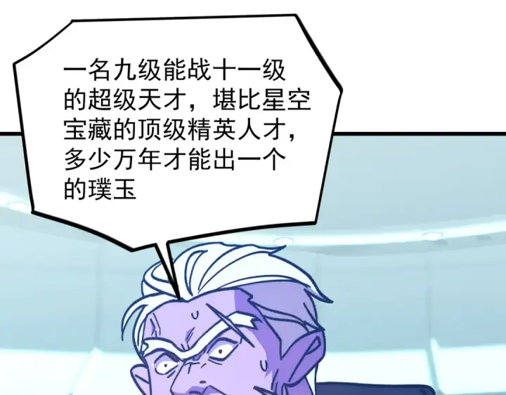 《高武：登陆未来一万年》第235话 立功图65