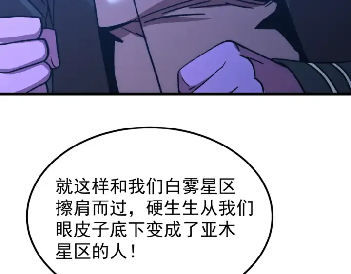 《高武：登陆未来一万年》第235话 立功图67