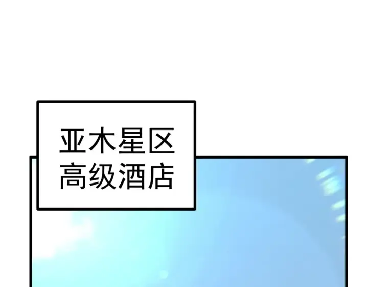 《高武：登陆未来一万年》第235话 立功图85