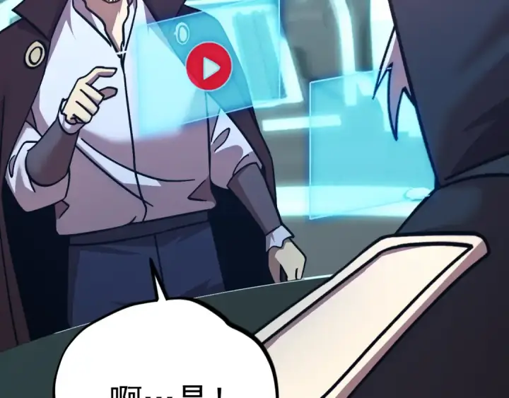 《高武：登陆未来一万年》第235话 立功图9