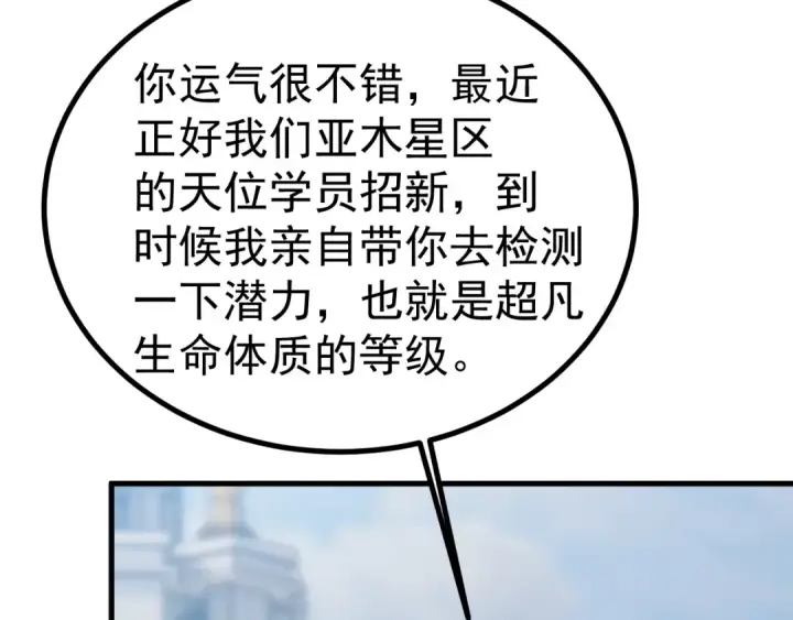 《高武：登陆未来一万年》第235话 立功图91