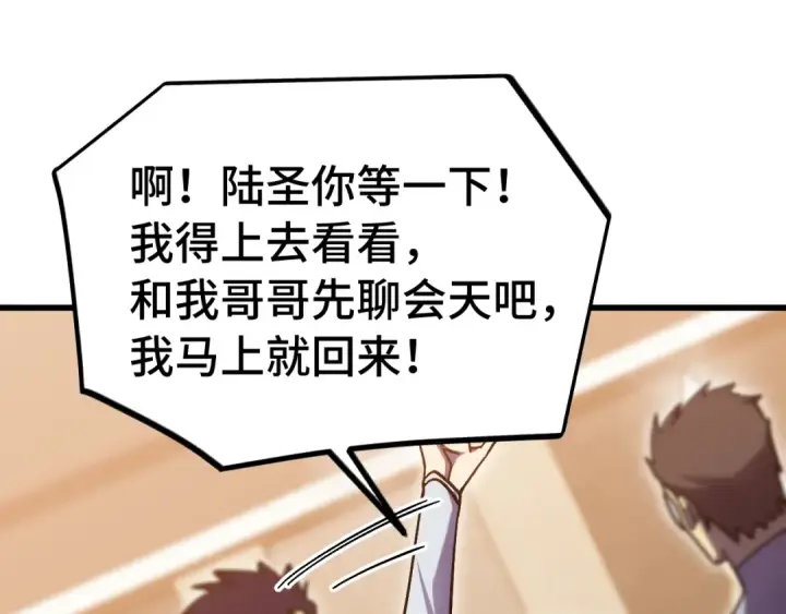 《高武：登陆未来一万年》第236话 羞辱图101