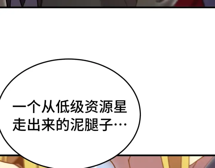 《高武：登陆未来一万年》第236话 羞辱图106