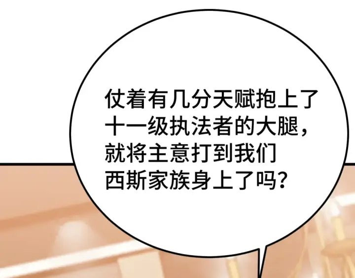 《高武：登陆未来一万年》第236话 羞辱图108