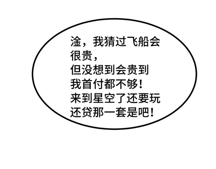 《高武：登陆未来一万年》第236话 羞辱图11