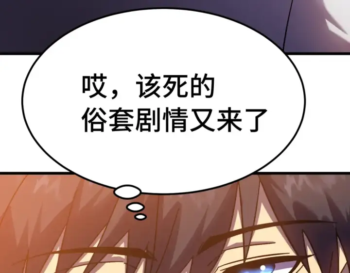 《高武：登陆未来一万年》第236话 羞辱图111